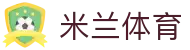 米兰·(milan)中国官方网站